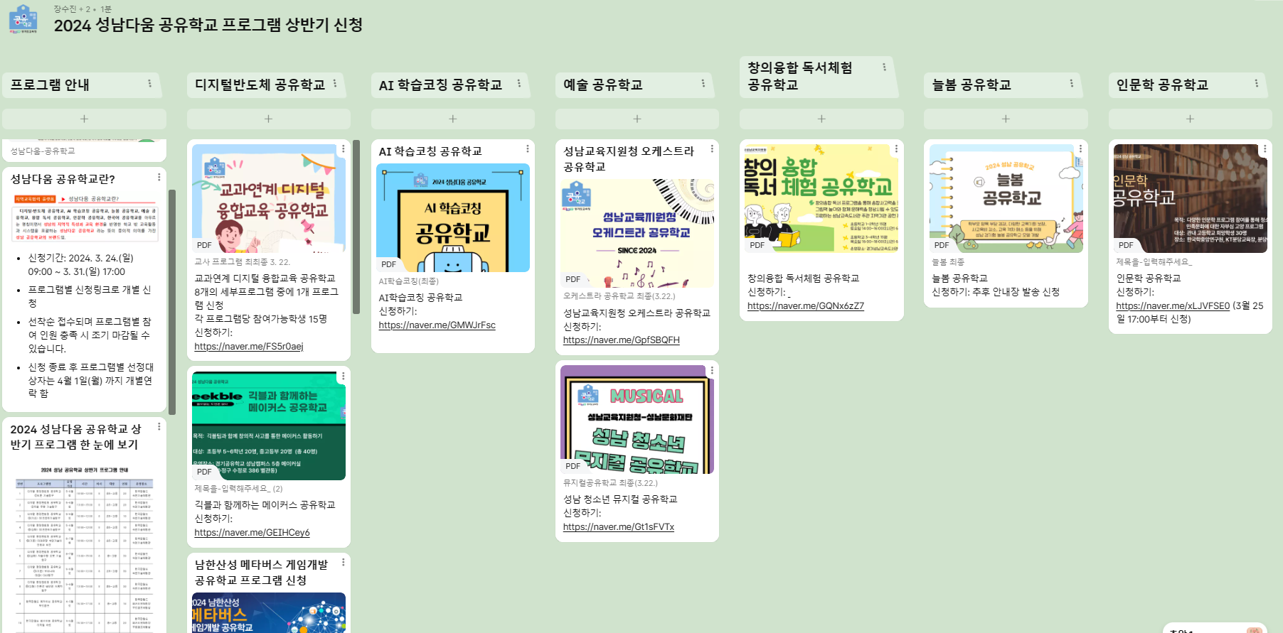 성남교육지원청,‘2024 성남다움 공유학교’  온라인 시스템으로 상반기 학생 모집 시작2 이미지