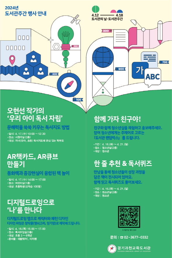 경기과천교육도서관 재개관  ‘다시 만나 반갑습니다’3 이미지