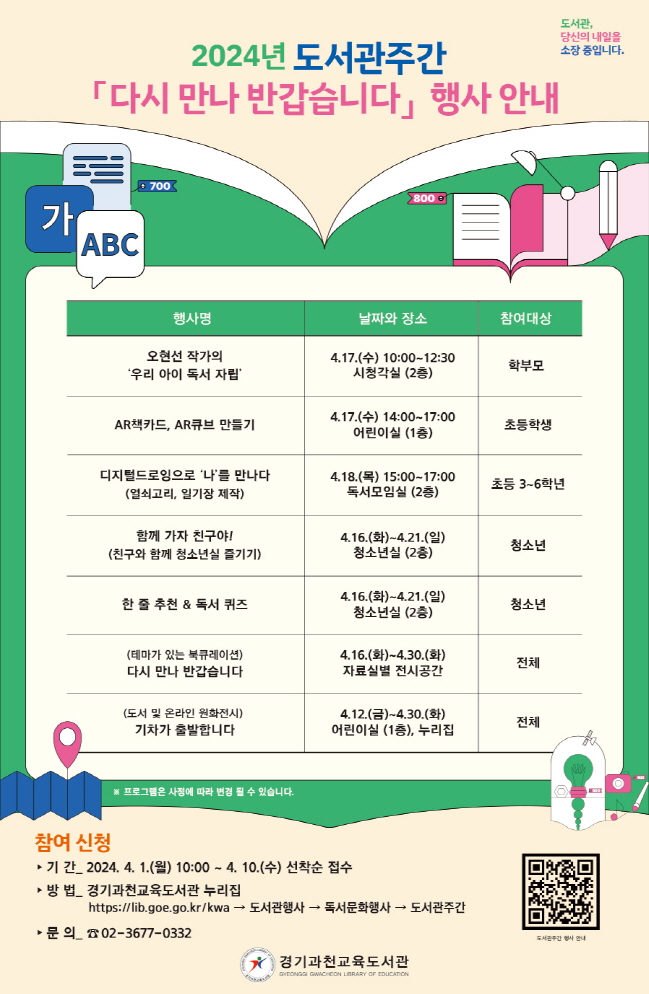 경기과천교육도서관 재개관  ‘다시 만나 반갑습니다’2 이미지