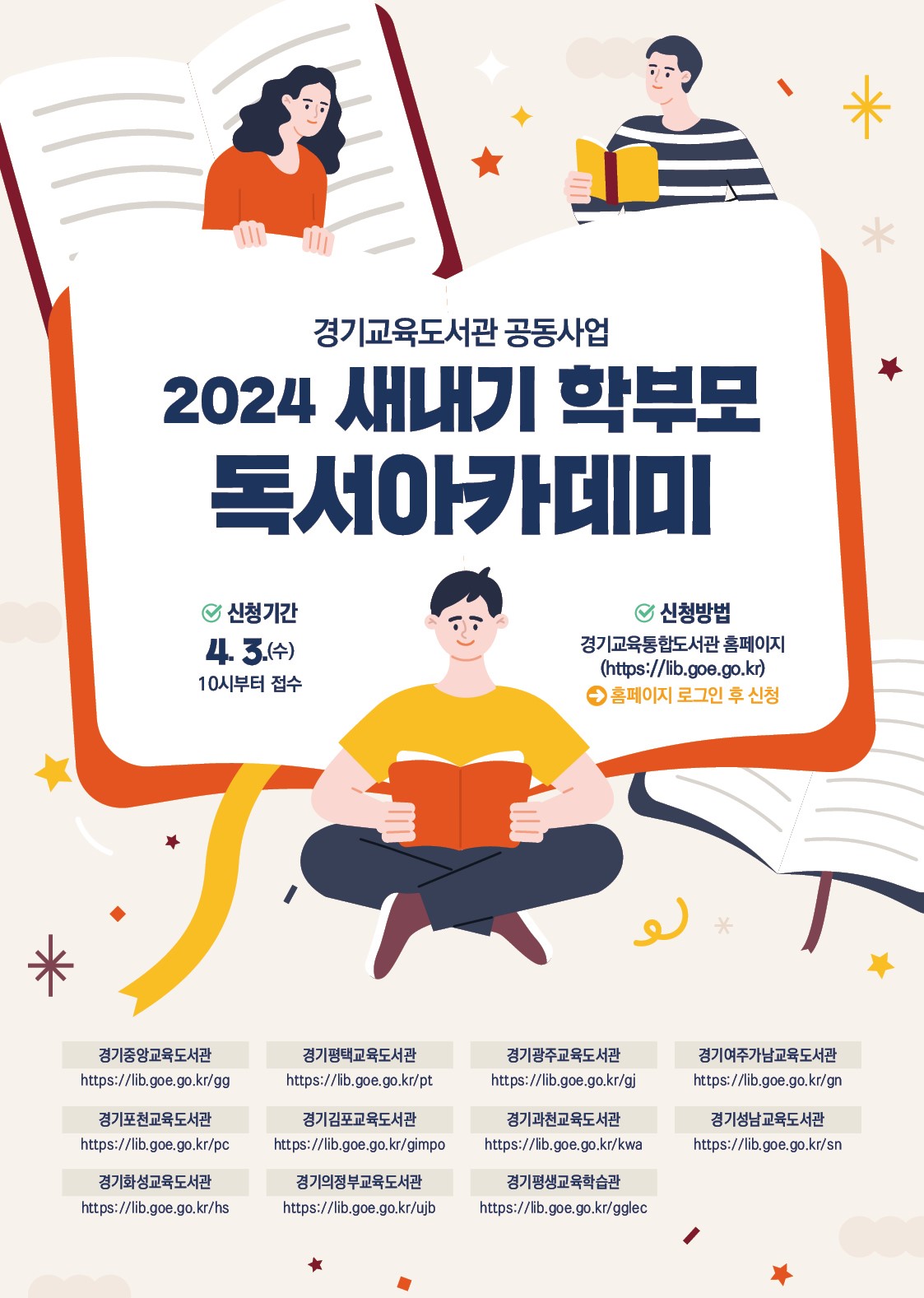 경기교육도서관,   ‘2024 새내기 학부모 독서아카데미’ 운영4 이미지