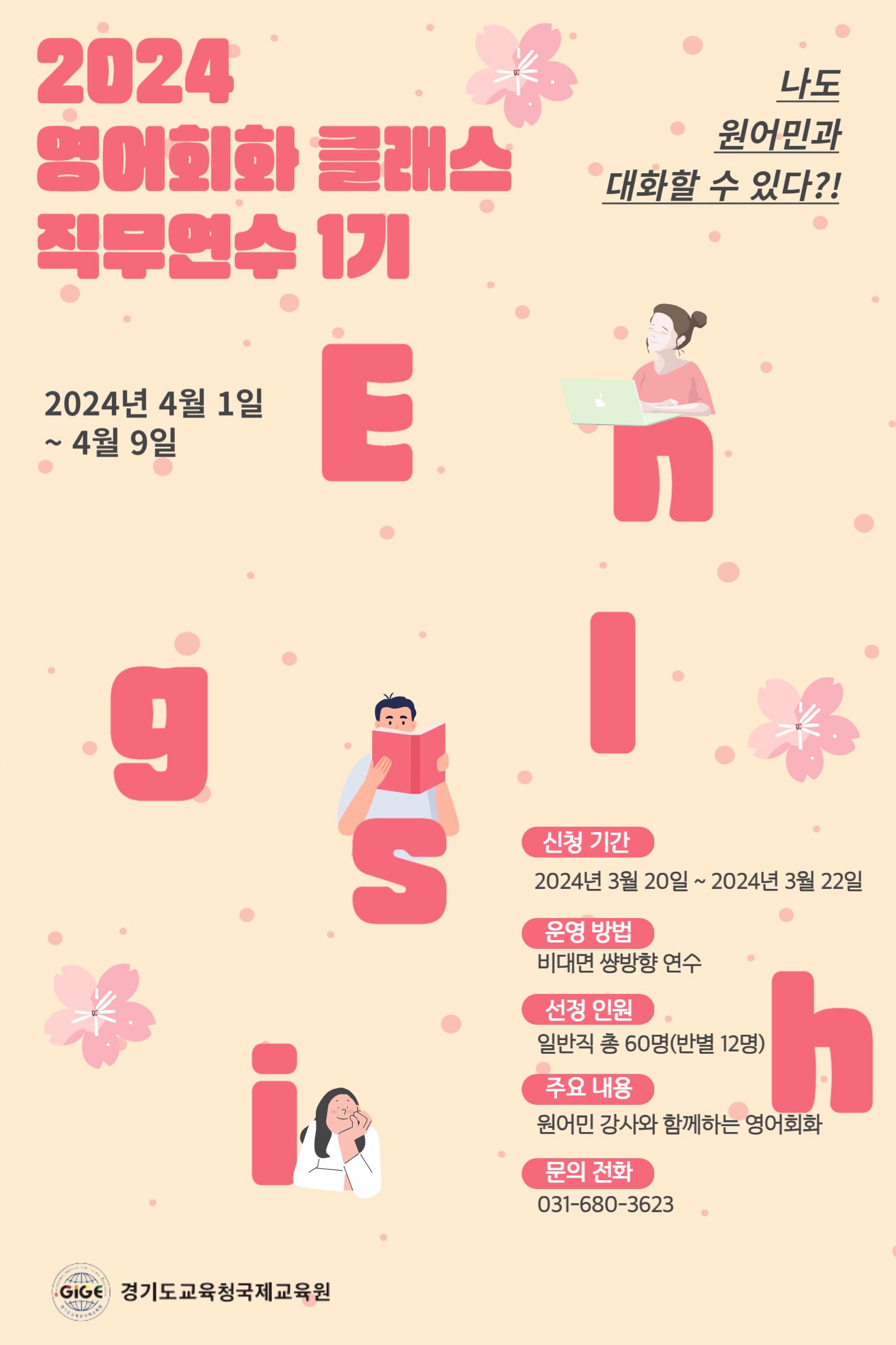 경기도교육청국제교육원,   교육 현장 맞춤형 영어 회화 연수 운영2 이미지