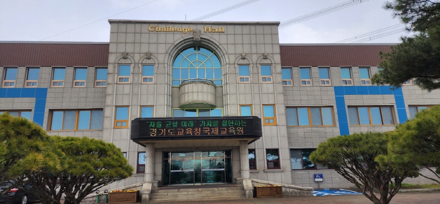 경기도교육청국제교육원,   교육 현장 맞춤형 영어 회화 연수 운영3 이미지