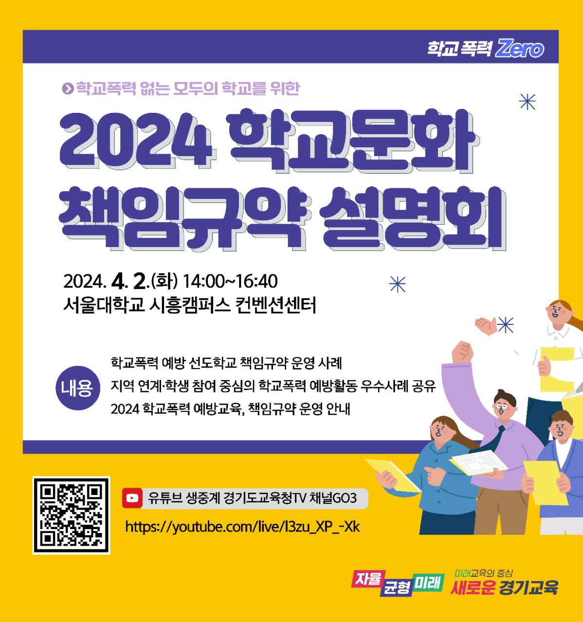 모든 학교에서 학교문화 책임규약 실천  학교 구성원 모두 학교폭력 예방에 힘써1 이미지
