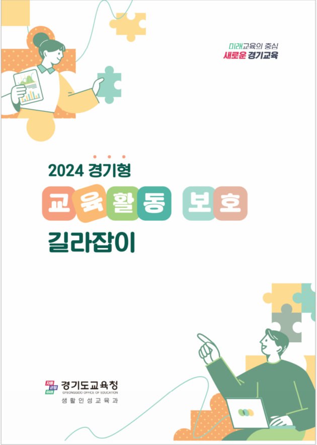 심의 전문성 갖춘 지역교권보호위원회 본격 운영  교육활동 침해행위 엄정 대응4 이미지
