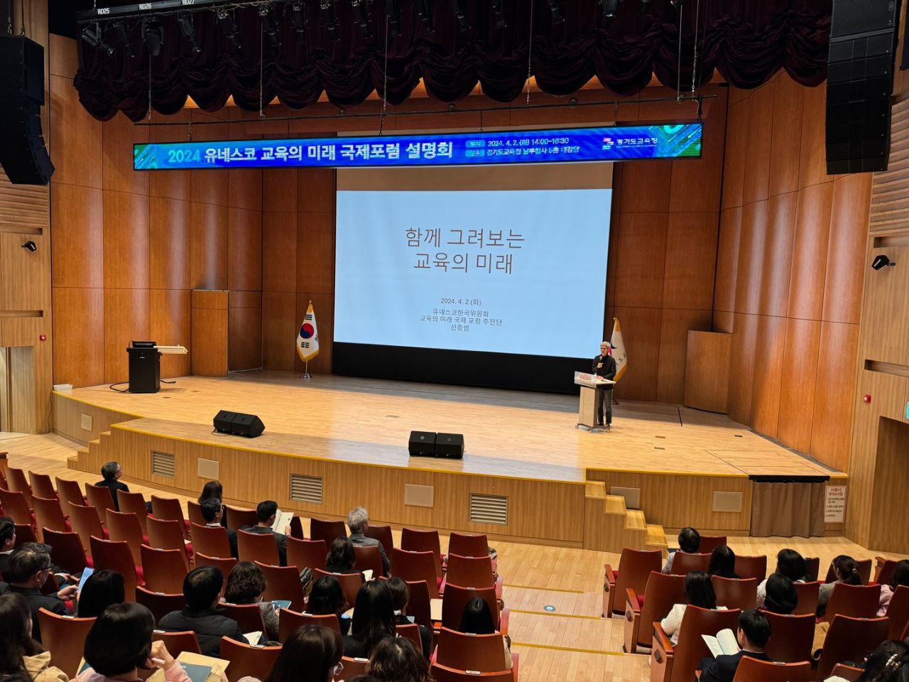 경기도교육청,   2024 유네스코 교육의 미래 국제포럼 설명회4 이미지
