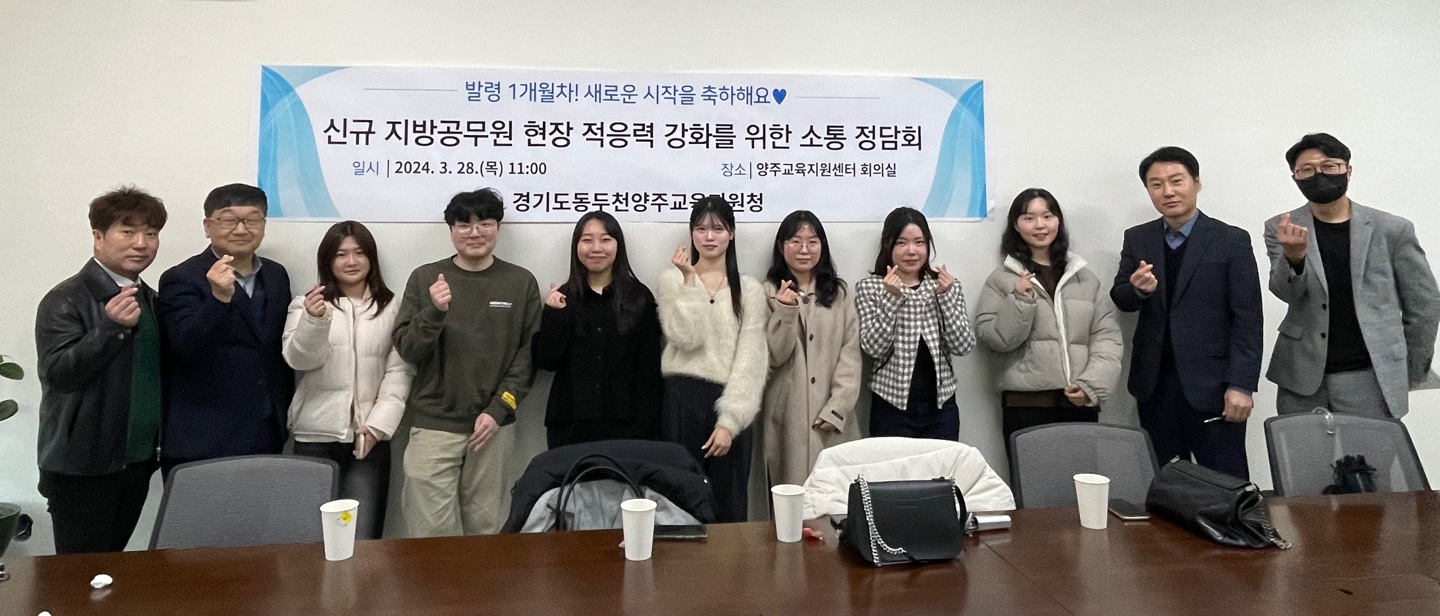 동두천양주교육지원청, ‘신규 지방공무원 현장 적응력 강화를 위한 소통의 장’ 마련2 이미지