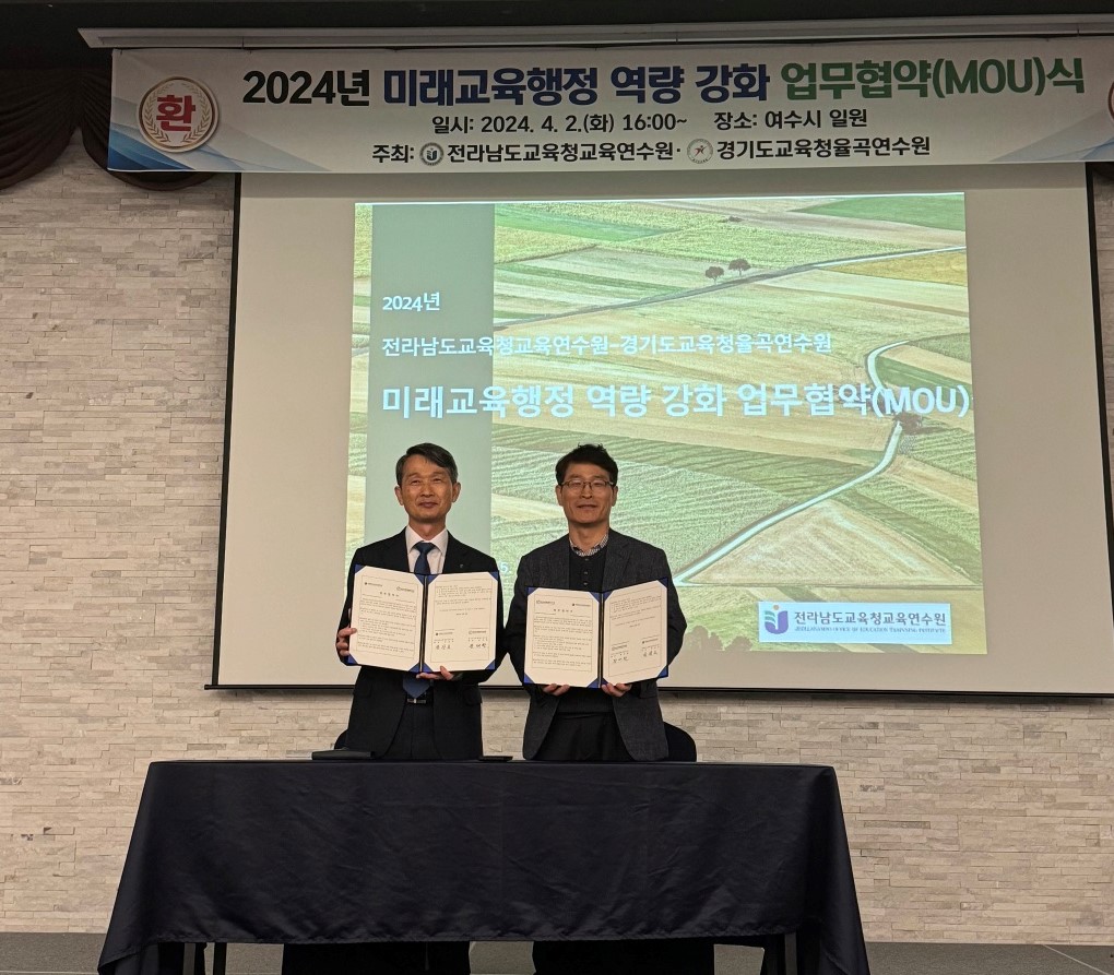 경기도교육청율곡연수원,   전라남도교육청교육연수원과 업무협약 체결2 이미지