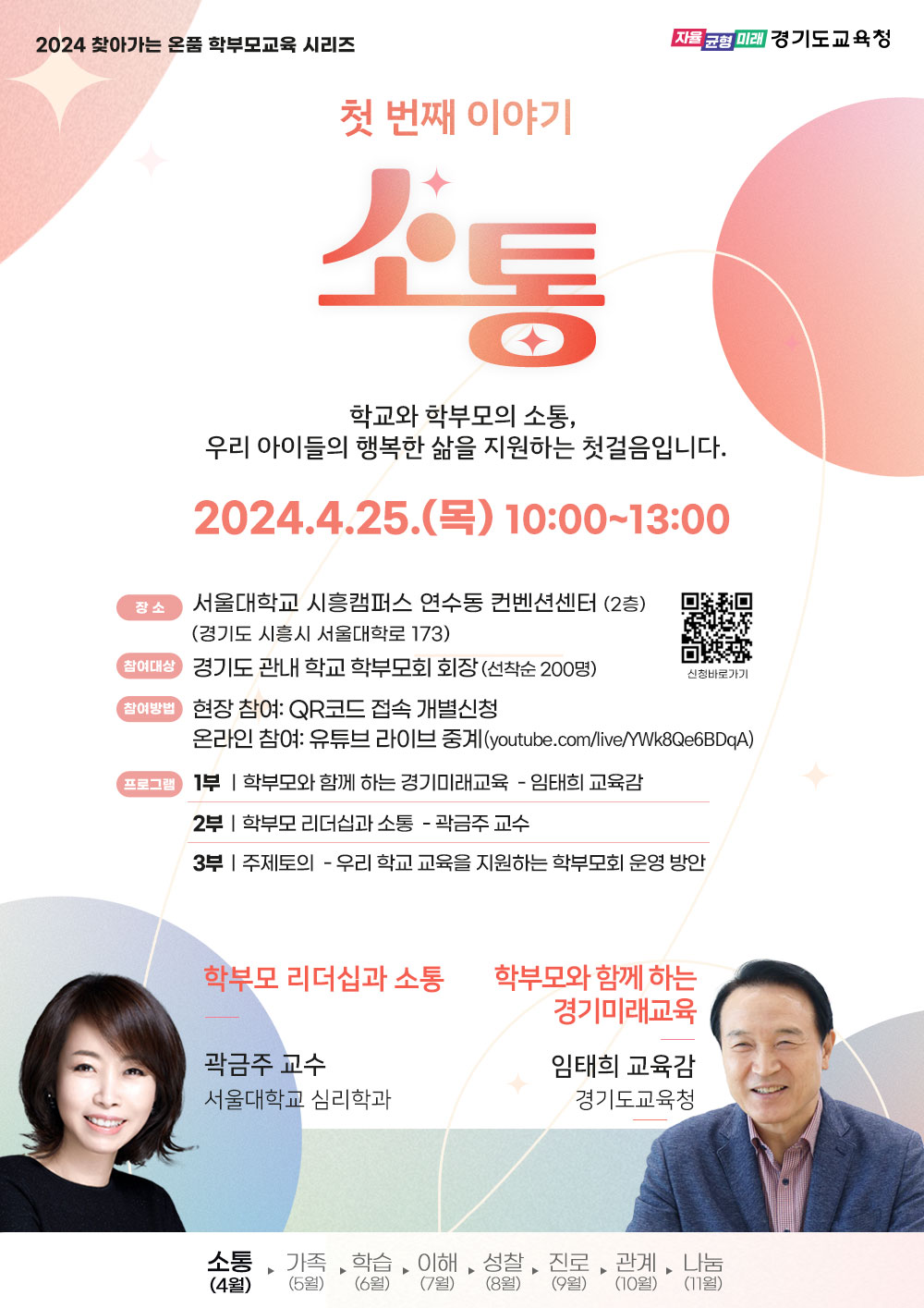 경기도교육청, ‘찾아가는 온품 학부모교육’ 운영  학부모 교육참여 기회 넓힌다1 이미지