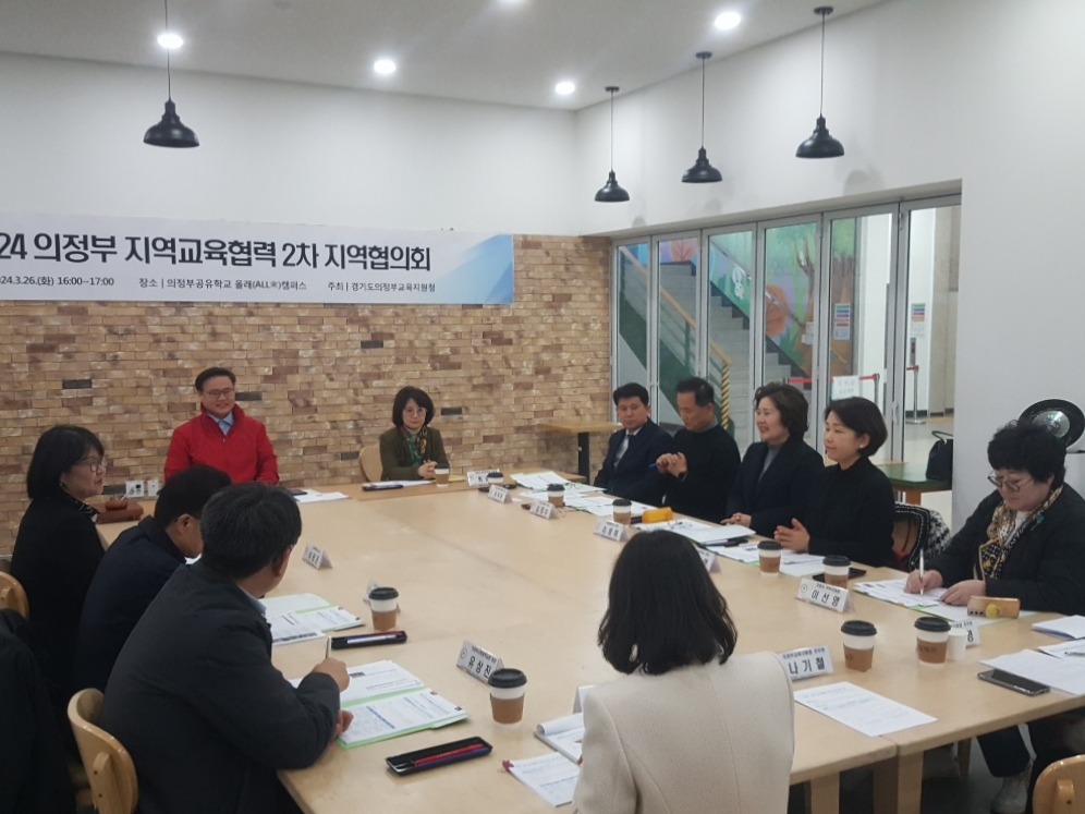 의정부교육지원청,   2024 지역교육협력 2차 지역협의회 개최3 이미지