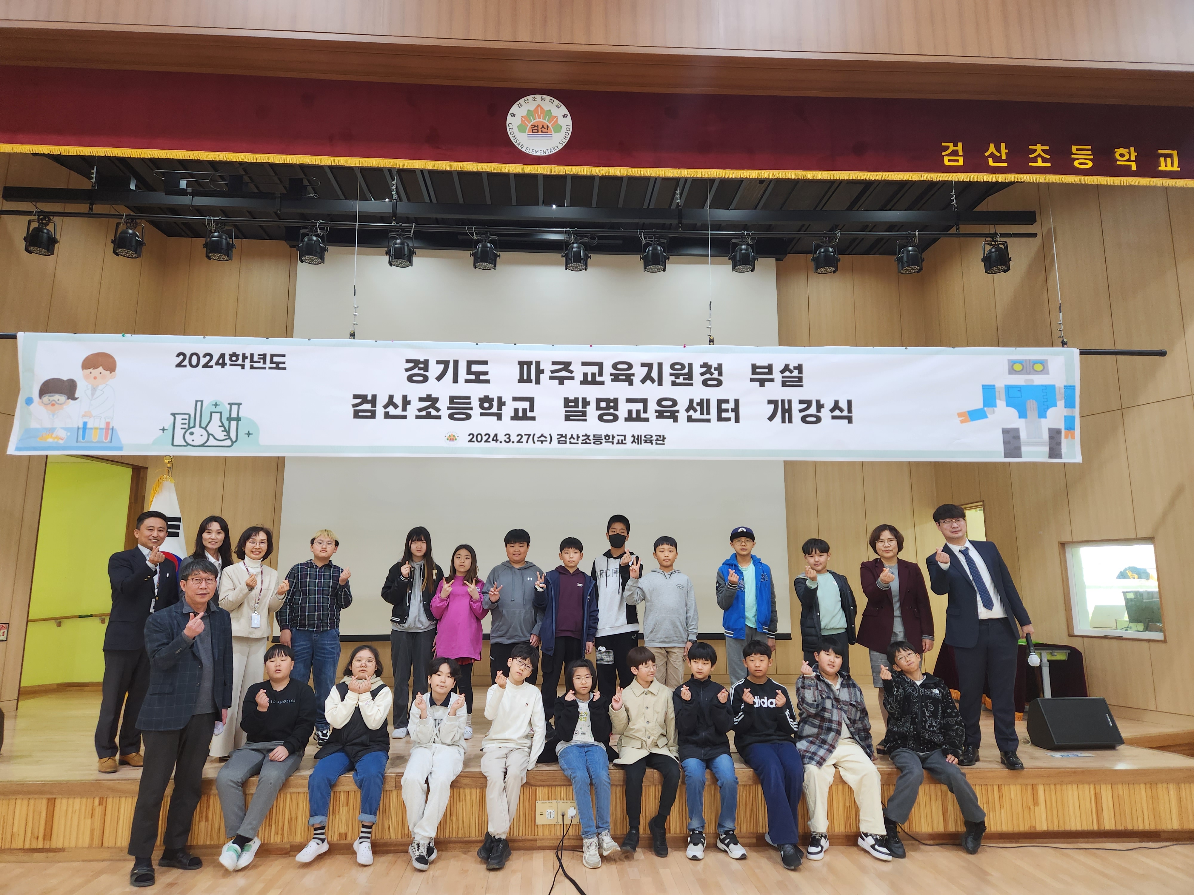2024 파주교육지원청 부설 검산초 발명교육센터 개강식1 이미지