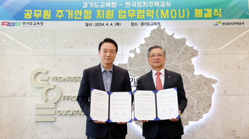 저경력 공무원의 안정적인 주거환경 조성한다  경기도교육청-LH, 주거 안정 지원 업무협약 체결1 이미지