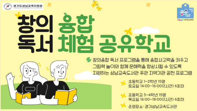 경기성남교육도서관,  창의융합 독서체험 공유학교 운영2 이미지