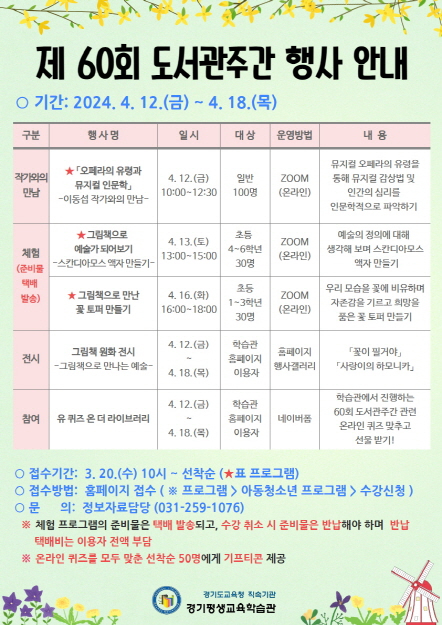 경기평생교육학습관,   휴관 기간 중 온라인 독서문화 행사 운영3 이미지