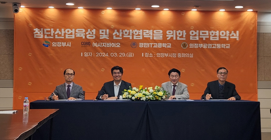의정부공업고등학교,  “첨단산업육성 및 산학협력”을 위한 업무협약 추진2 이미지