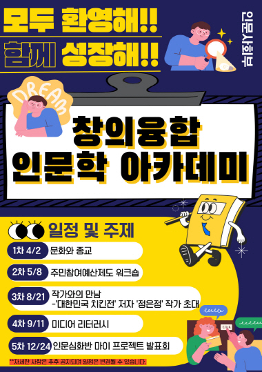 용호고, 인문학으로 꽃피우는 창의융합 아카데미 운영3 이미지