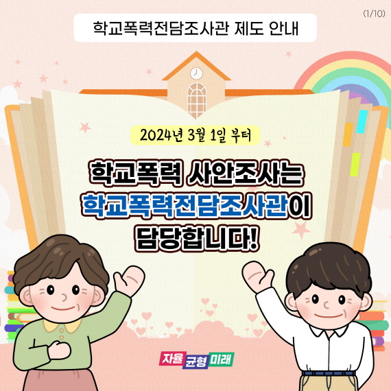 경기형 학교폭력전담조사관 운영  교육적 해결과 학생 관계회복 지원3 이미지