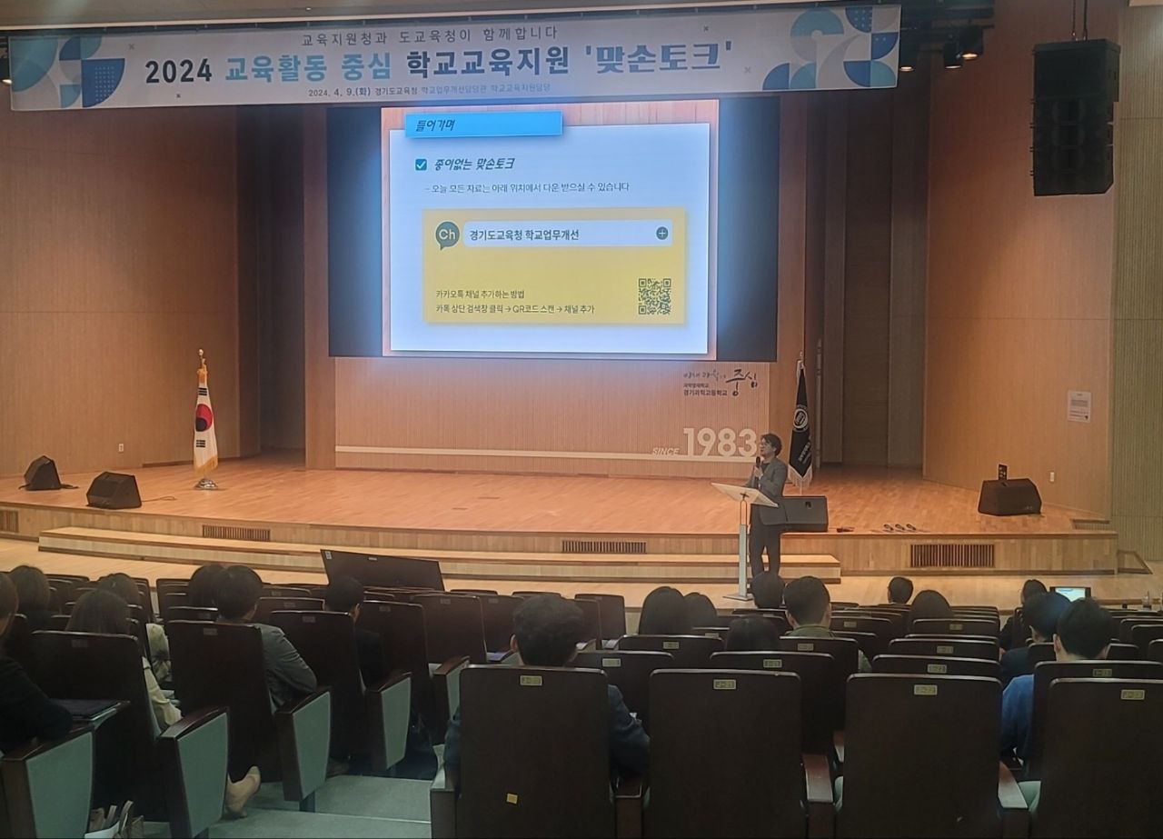 경기도교육청,   교육활동 중심 학교교육지원 맞손토크1 이미지