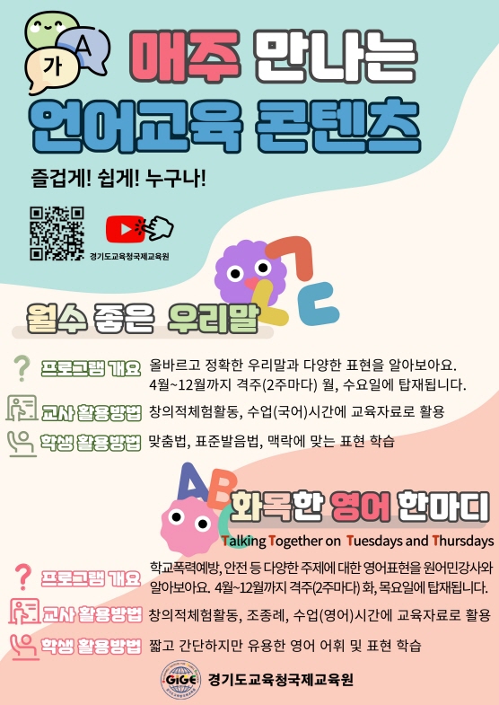 경기도교육청국제교육원,   온라인 채널 활용해 언어교육 강화한다4 이미지