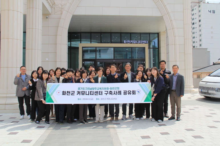 구리남양주교육지원청, 늘봄 및 공유학교의 지역거점공간  발굴을 위한 선진지 견학 실시4 이미지