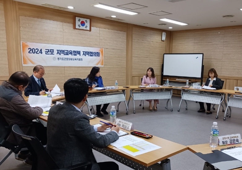 군포의왕교육지원청,   2024 군포 지역교육협력 지역협의회 개최3 이미지