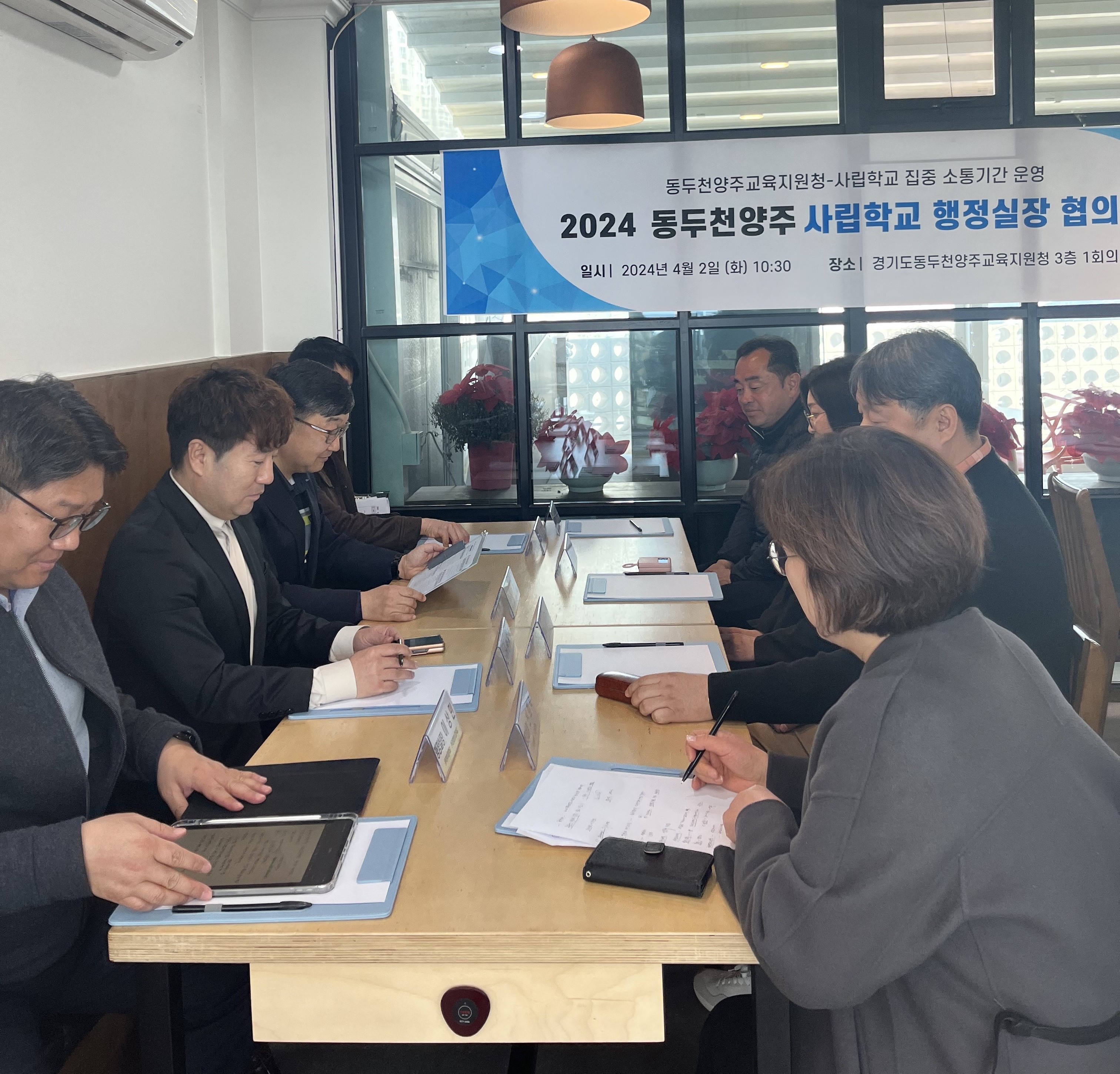 동두천양주교육지원청, 사립학교 행정실장 협의회를 통한  지원체계 구축 및 소통의 장 마련1 이미지