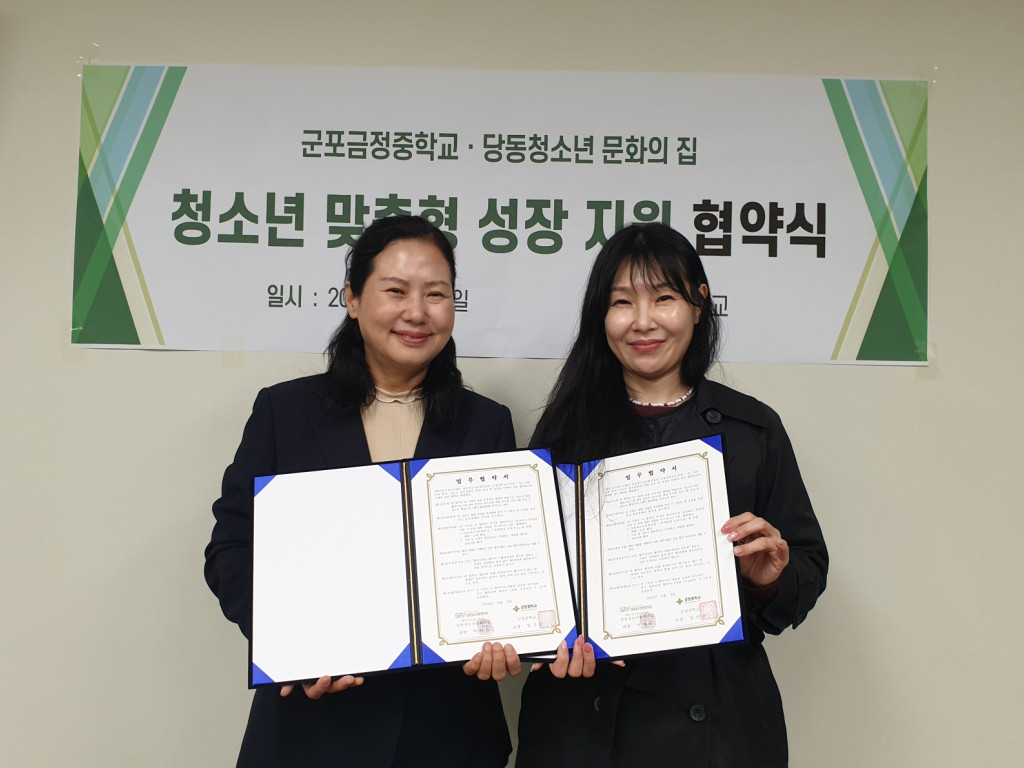 군포 금정중-당동청소년문화의집,  청소년 맞춤형 성장 지원 협약 체결1 이미지