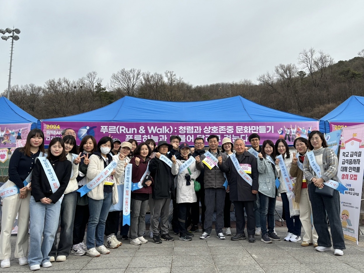 평택교육지원청, 푸르Run&Walk 행사 인기2 이미지