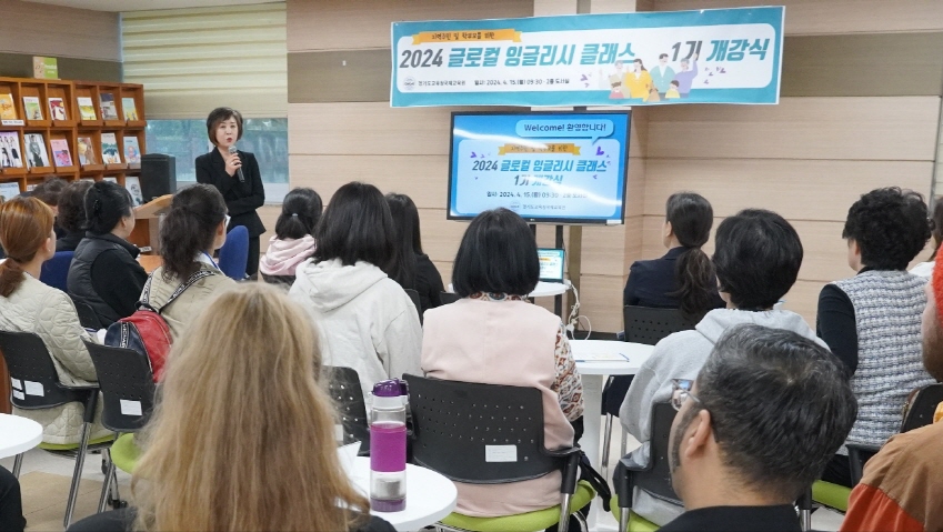 경기도교육청국제교육원,   지역주민 위한 국제 영어 수업 개설2 이미지