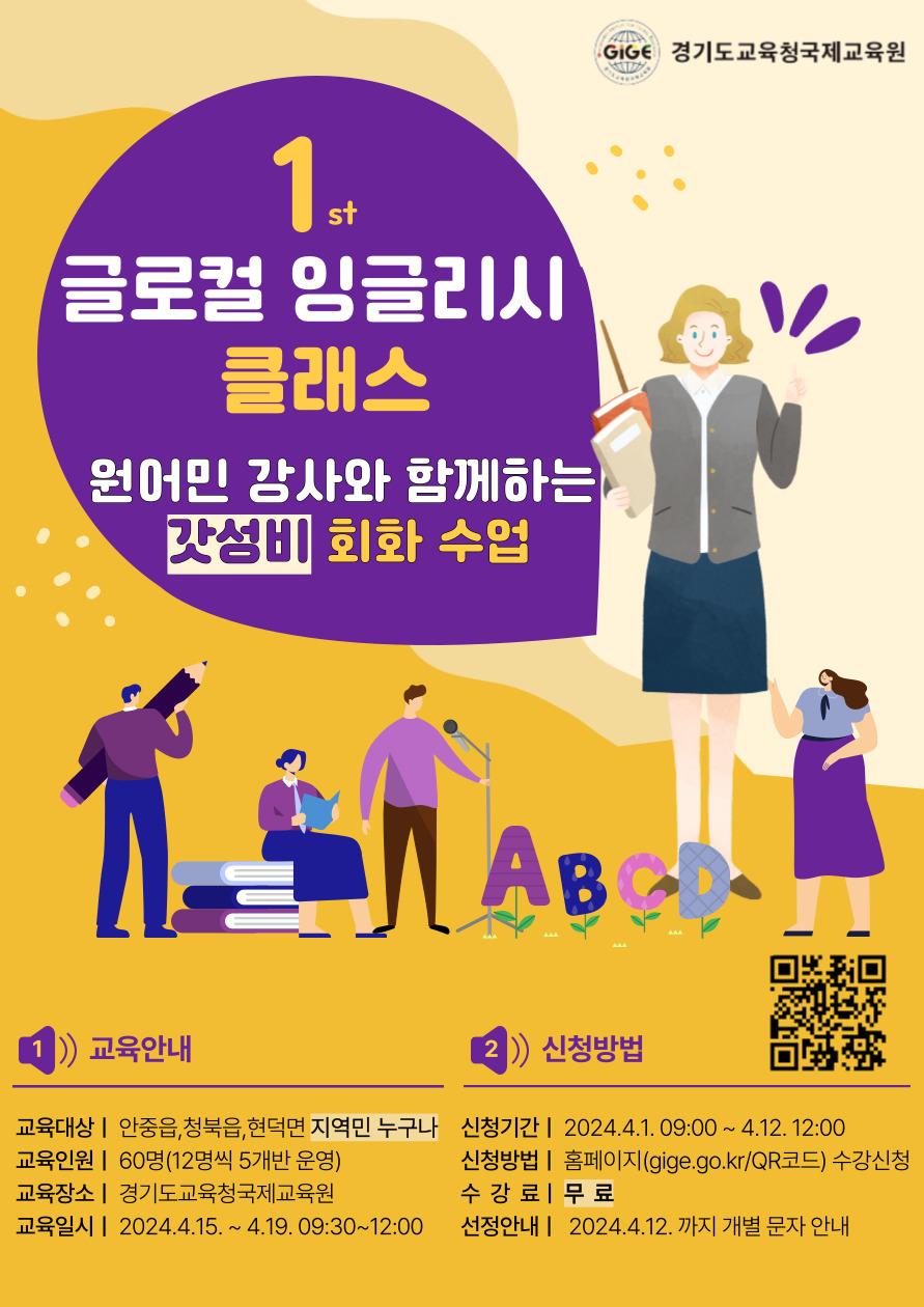 경기도교육청국제교육원,   지역주민 위한 국제 영어 수업 개설1 이미지