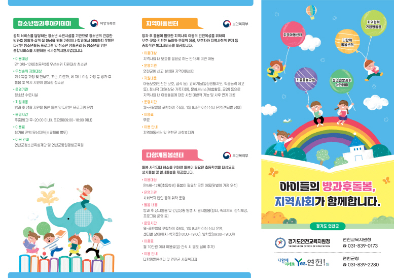 교육돌봄 서비스 한눈에 파악해 신청  지역의 다양한 늘봄 자원지도 제공5 이미지