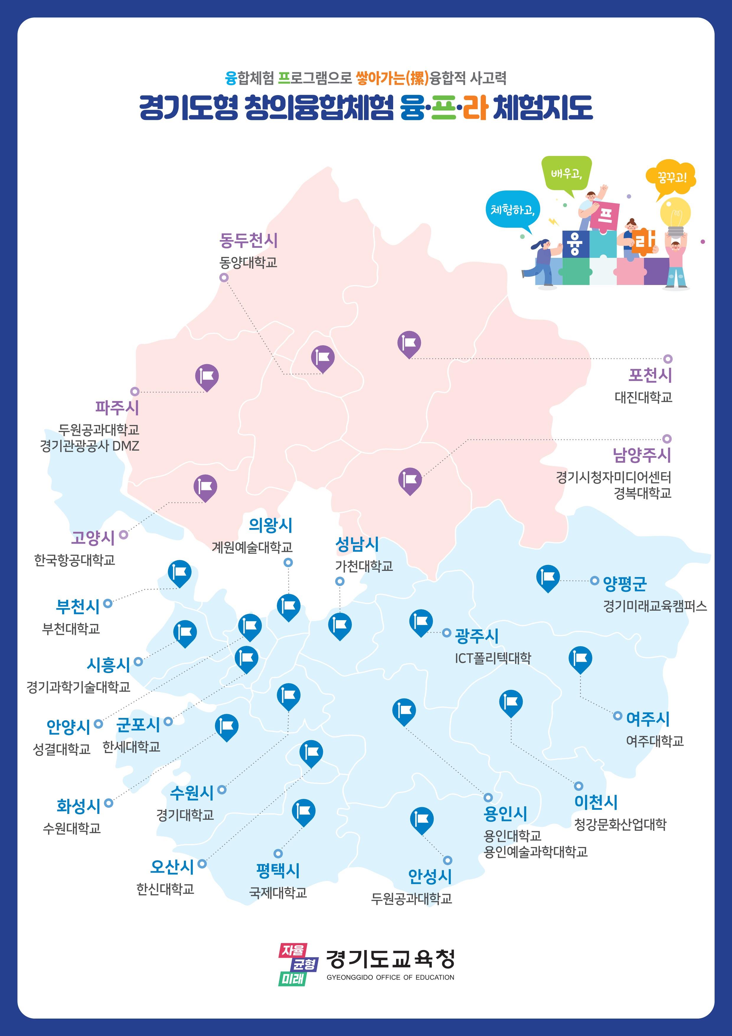 경기도교육청, 창의융합체험 프로그램 운영  미래형 체험교육 기회 제공2 이미지