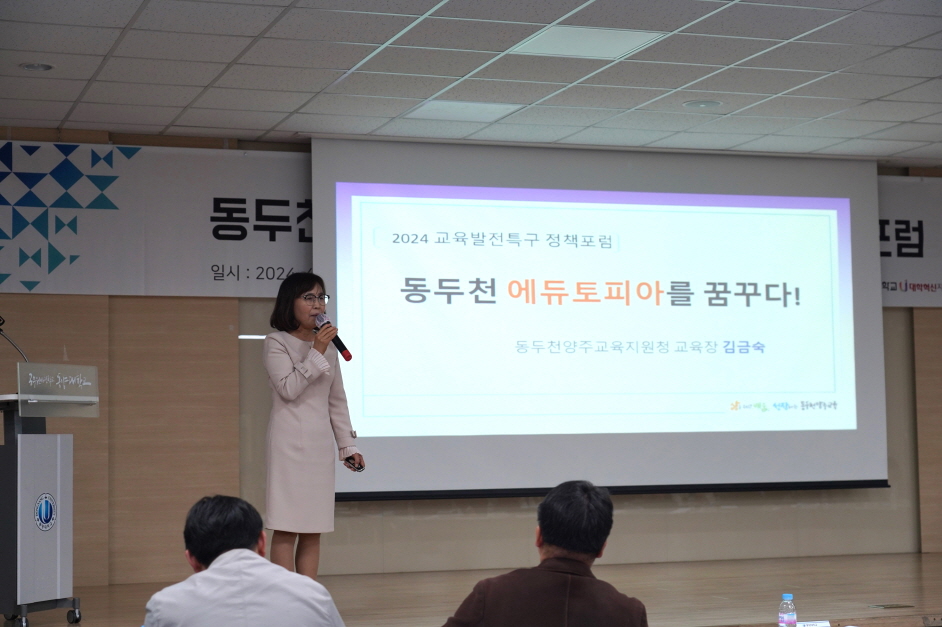 동두천양주교육지원청,   동두천시 교육발전특구 정책포럼을 통해 성공 전략 방안 모색3 이미지
