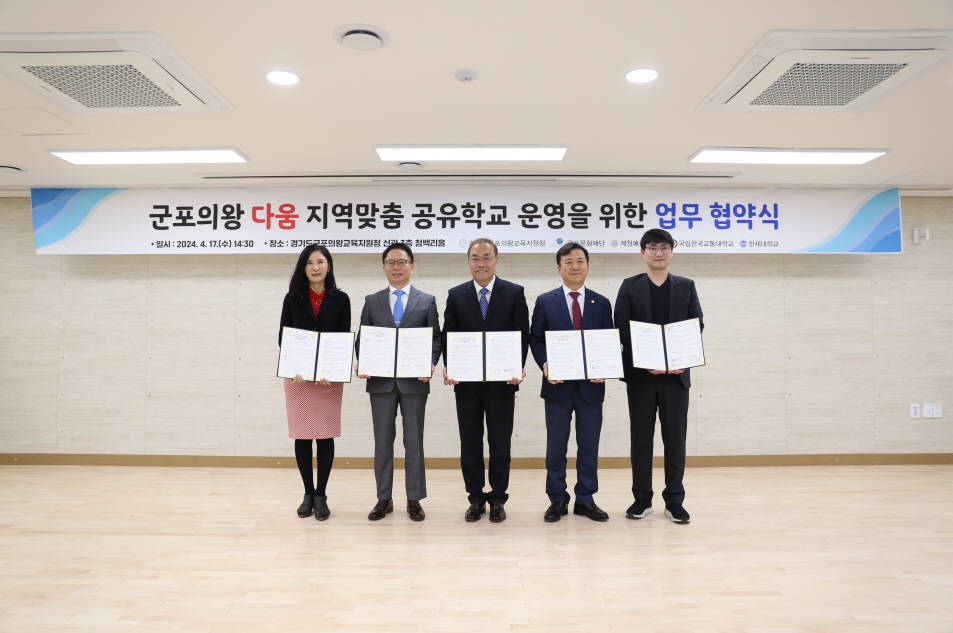 군포의왕교육지원청,  군포의왕 ‘다움’ 지역맞춤 공유학교 업무협약체결3 이미지