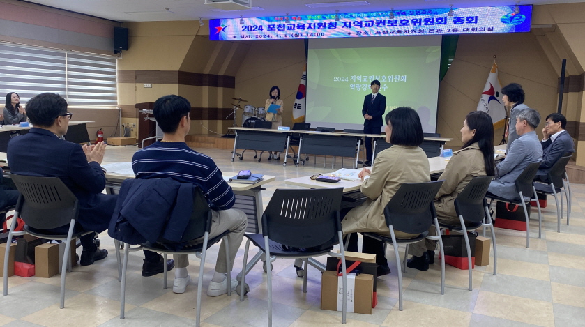 포천교육지원청, 교육활동이 보호받는 교육환경   조성 위해 지역교권보호위원회 총회 열어2 이미지