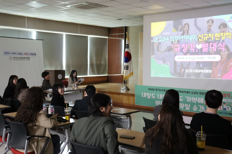 수원교육지원청, 신규 지방공무원 현장적응 지원 직무아카데미 과정 「규장각」 운영4 이미지