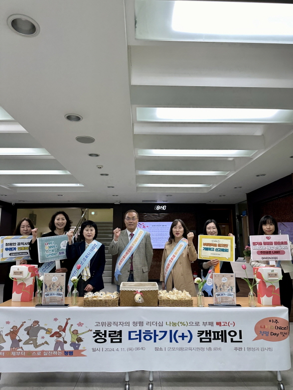 군포의왕교육지원청, 고위공직자의 청렴 리더십 나눔 행사 실시3 이미지