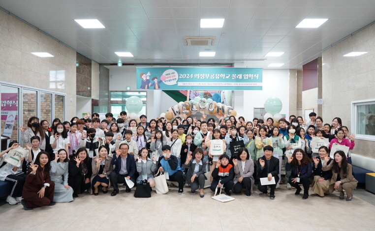 의정부교육지원청, 세상에서 가장 큰 학교 ‘의정부공유학교’ 입학식1 이미지