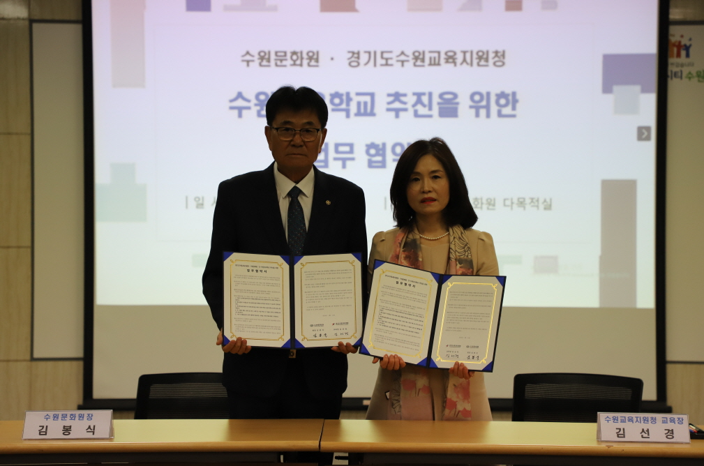 수원교육지원청, 수원 역사 이음(E:음) 공유학교 운영을 위해 업무협약(MOU) 체결1 이미지