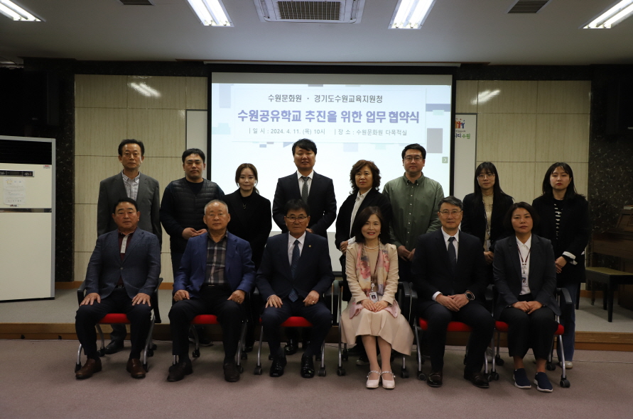 수원교육지원청, 수원 역사 이음(E:음) 공유학교 운영을 위해 업무협약(MOU) 체결2 이미지