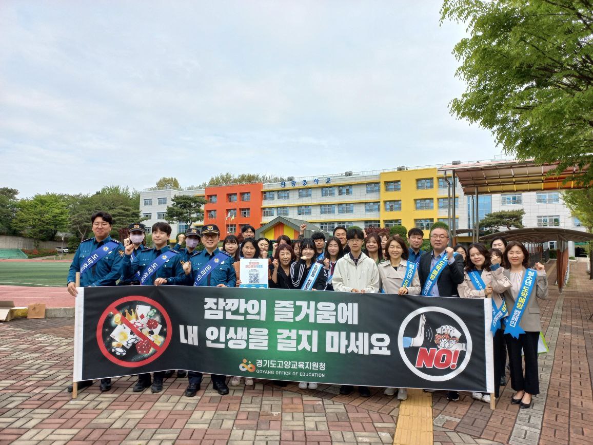경기도교육청, 도박예방·근절 캠페인 주간 운영4 이미지