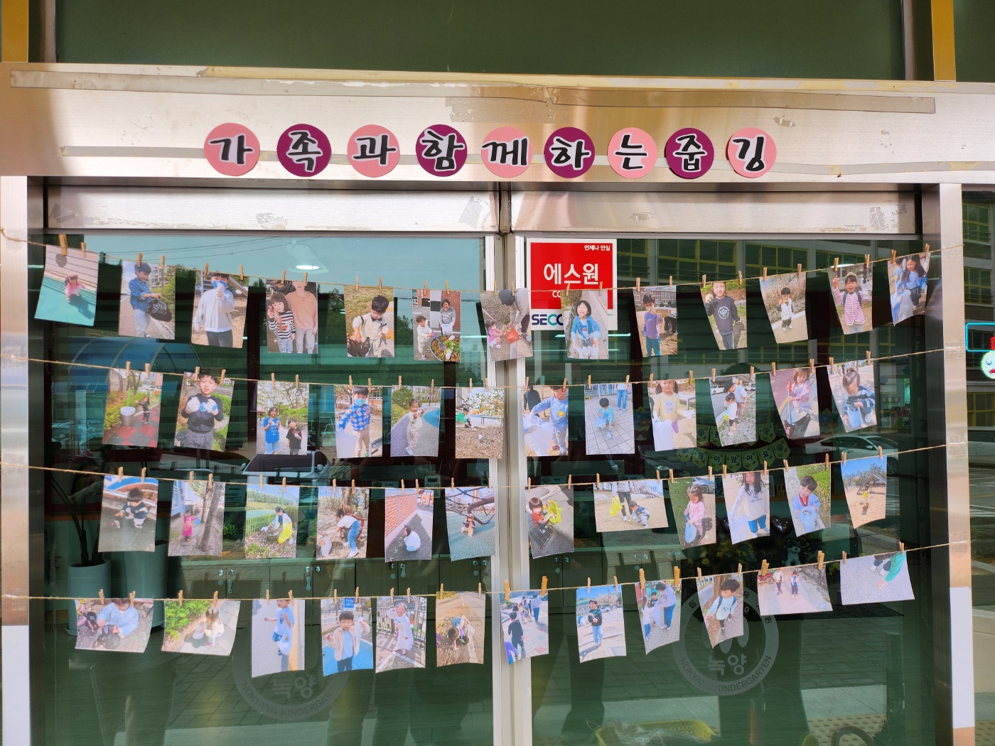의정부 녹양유치원, 학부모와 같이하는 환경보호활동 「줍깅」 실시3 이미지
