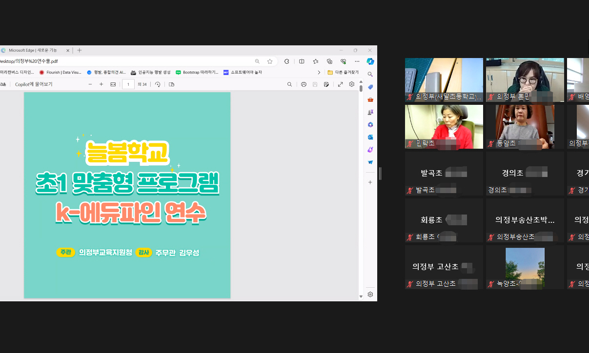 의정부교육지원청,   늘봄학교 업무 담당자 실무능력 향상 연수 실시3 이미지