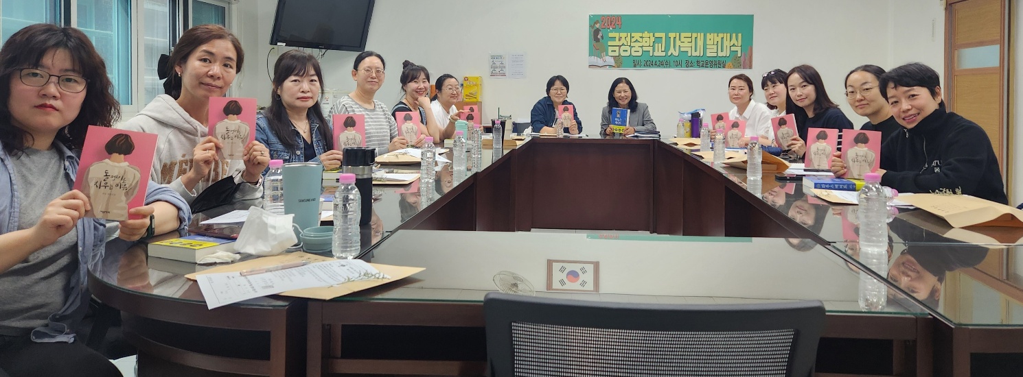 군포 금정중, 학부모독서토론동아리 ‘자녀와 독서로 대화하는 모임’발대식 개최3 이미지