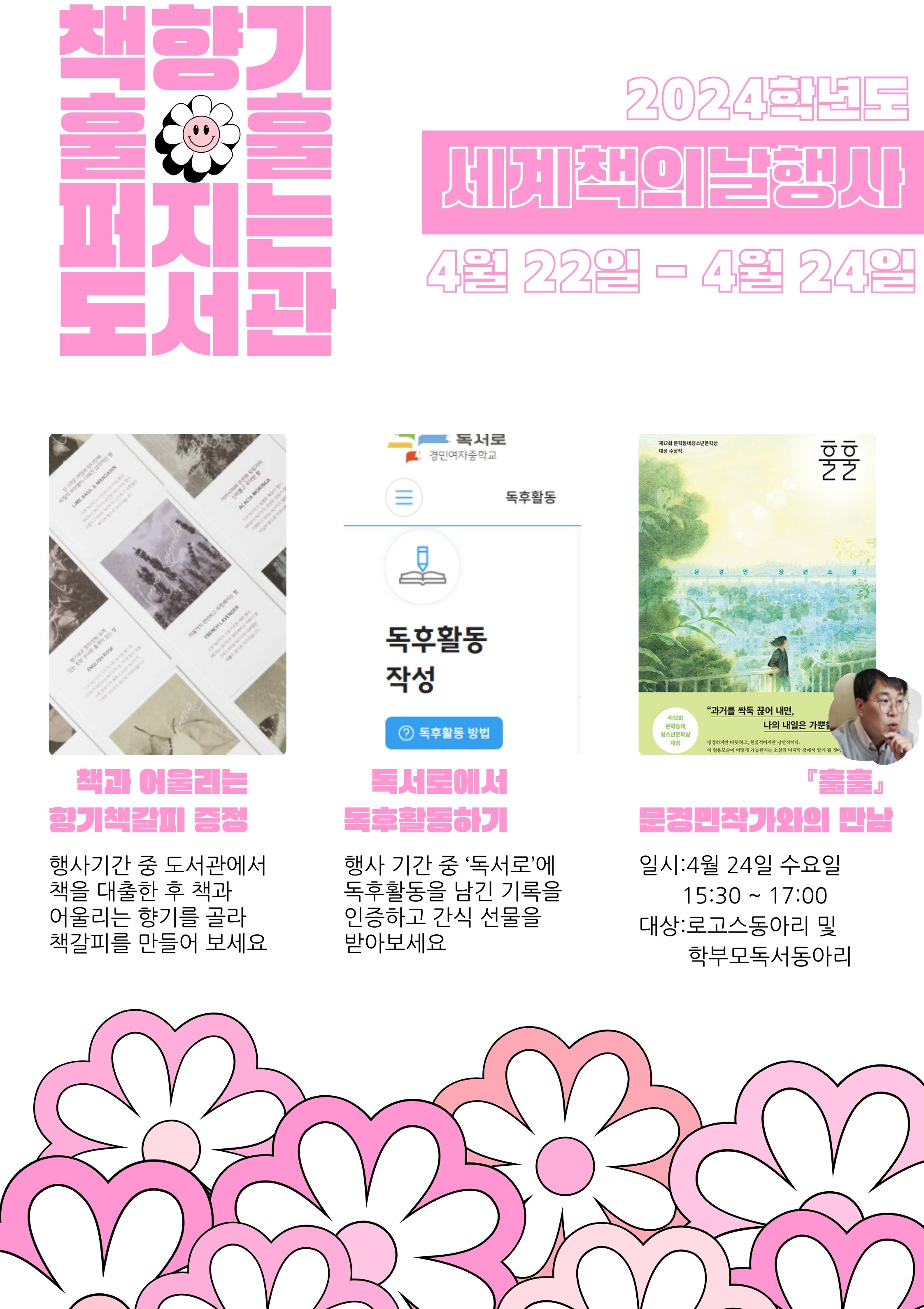 경민여자중학교, 책 향기 훌훌 퍼지는 도서관2 이미지