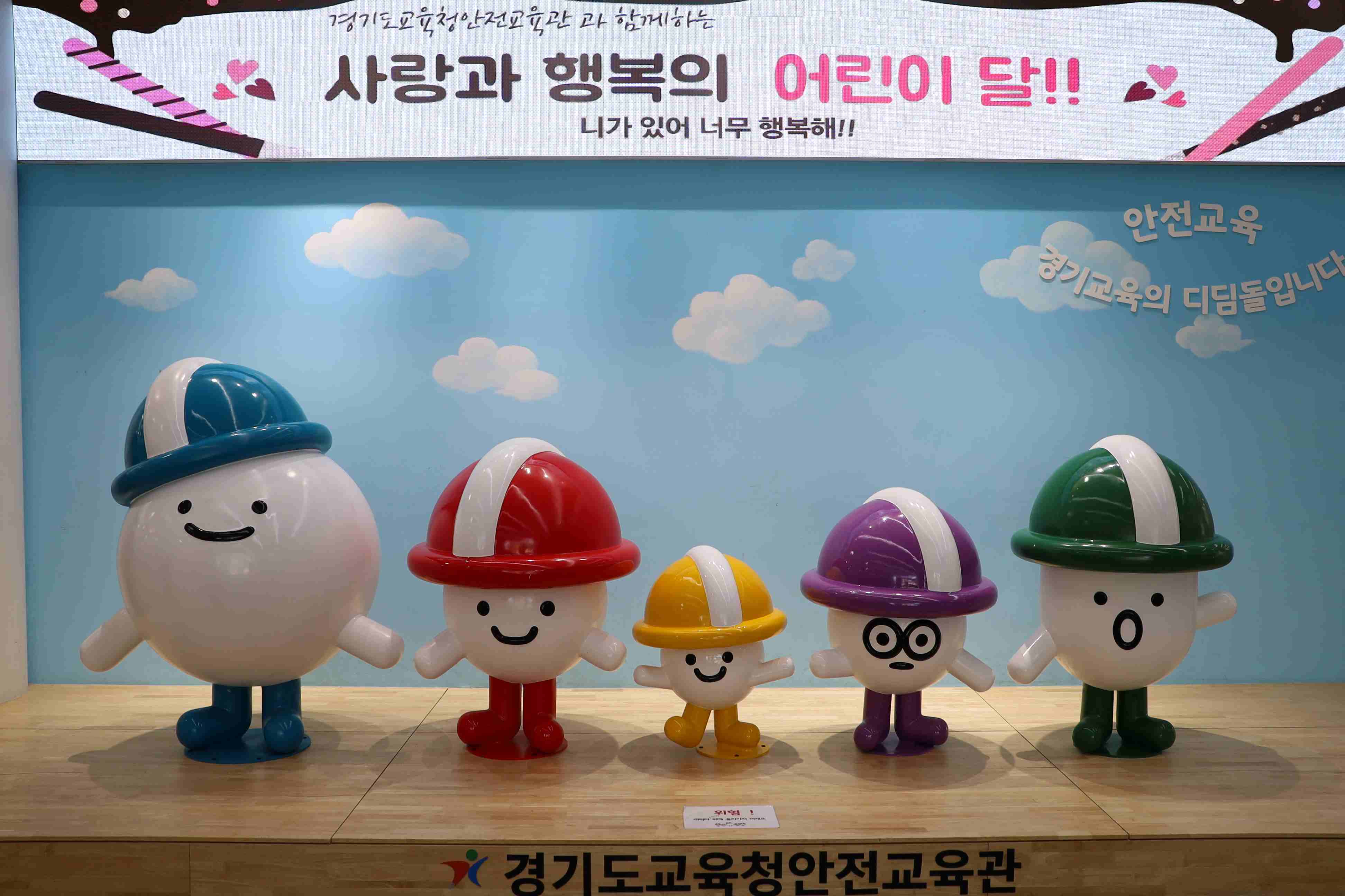경기도교육청안전교육관, 5월 어린이달 맞아   ‘체험형 안전교육 프로그램’운영1 이미지