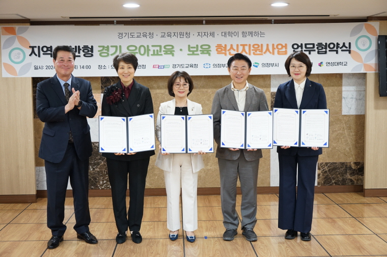 의정부교육지원청, 의정부시청-경민대학-연성대학과   ‘2024 지역 기반형 유아·보육 혁신지원사업’ 업무협약 체결1 이미지