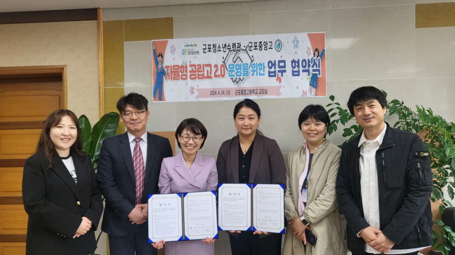 군포중앙고, 군포시청소년수련관과 자율형공립고2.0 운영·지원 업무협약 체결1 이미지