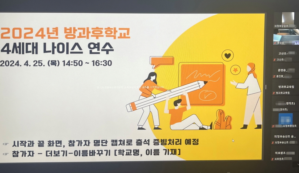 의정부교육지원청, 방과후학교 4세대 나이스   시스템 활용 연수 실시2 이미지