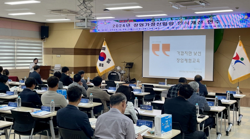 경기도포천교육지원청, 2024 창업가정신 함양 인식개선 연수 실시2 이미지