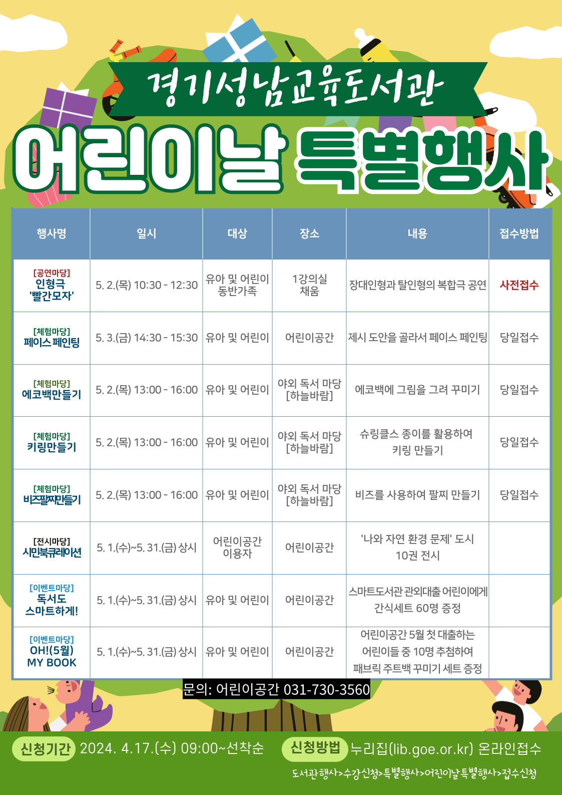 경기성남교육도서관, 가천대학교와   함께하는 5월 어린이날 독서문화 행사1 이미지